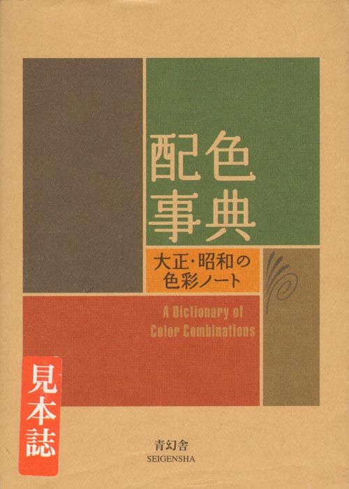 A Dictionary Of Color Combinations Sanzo Wada