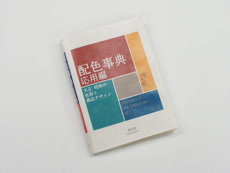 A Dictionary Of Color Combinations Volume 2 Sanzo Wada
