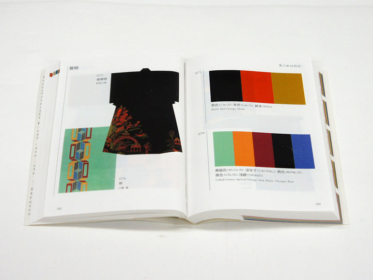 A Dictionary Of Color Combinations Volume 2 Sanzo Wada