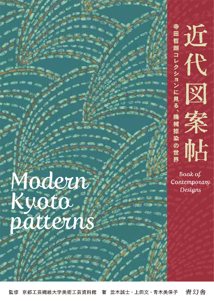 Modern Kyoto Patterns: Book Of Contemporary Designs