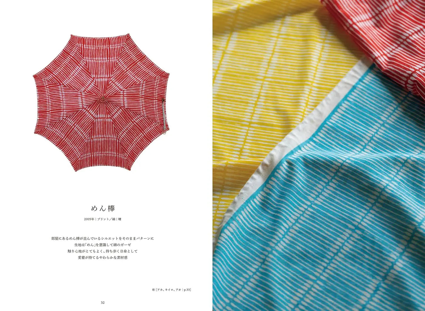 The Umbrella Fabrics of Iida Kasaten