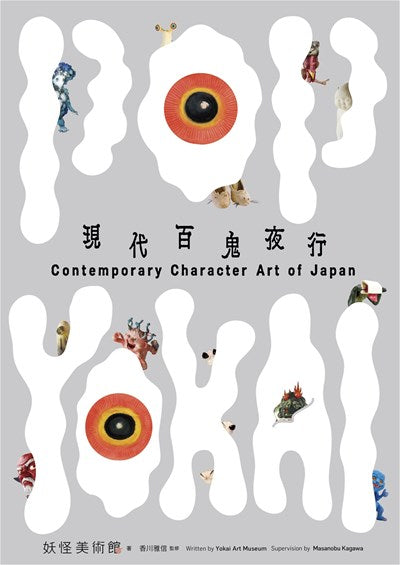 Pop Yokai : Contemporary Character Art of Japan (Bilingual edition)